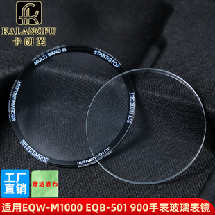 M710 600 A1110 501 800玻璃表镜面配件EQS EQB500 适用卡西欧EQW