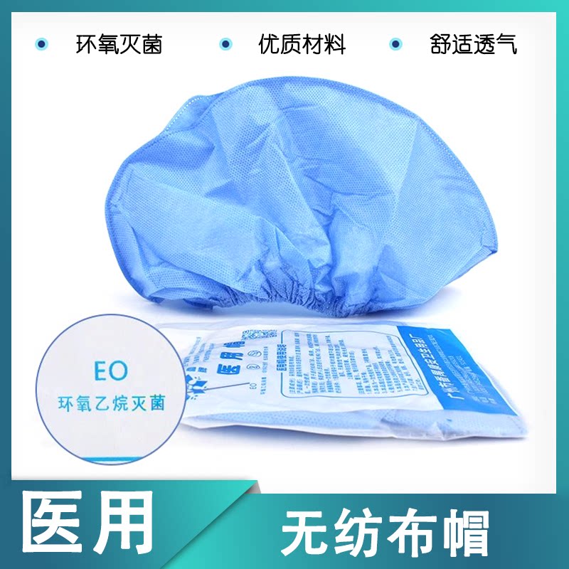 一次性使用手术帽医用无纺布帽子无菌防护帽圆顶外科帽子独立包装