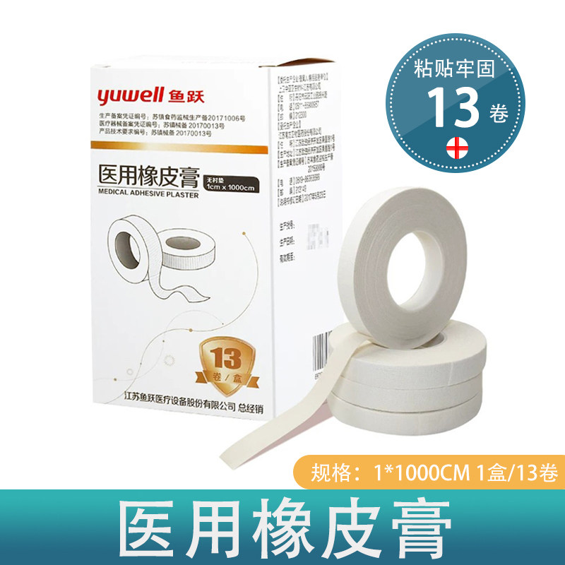 鱼跃医用橡皮膏胶布胶带纸高粘度透气压敏胶带医疗棉布1&times;1000cm