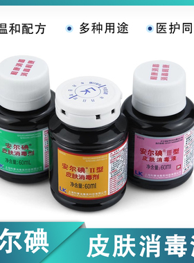 安尔碘皮肤消毒液60ml产妇新生儿脐带手术外科伤口创面碘伏消毒液