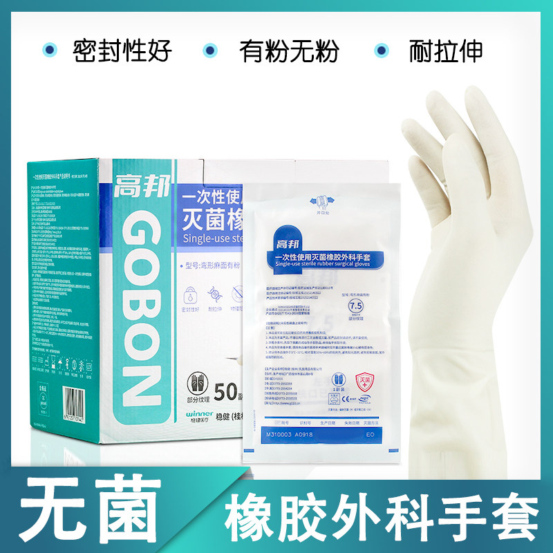 高邦一次性使用灭菌橡胶外科手套无菌独立包装弯型麻面手术室手套