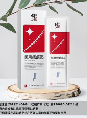修正医用疤痕贴ZRF