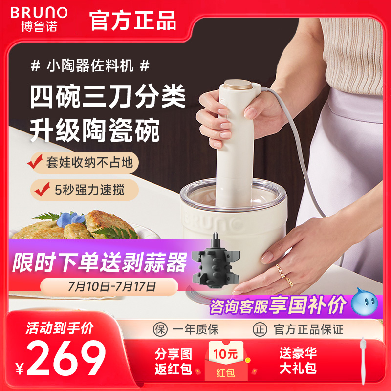 BRUNO家用绞肉机多功能全自动