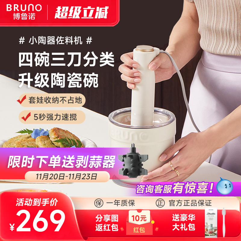 BRUNO家用绞肉机多功能全自动