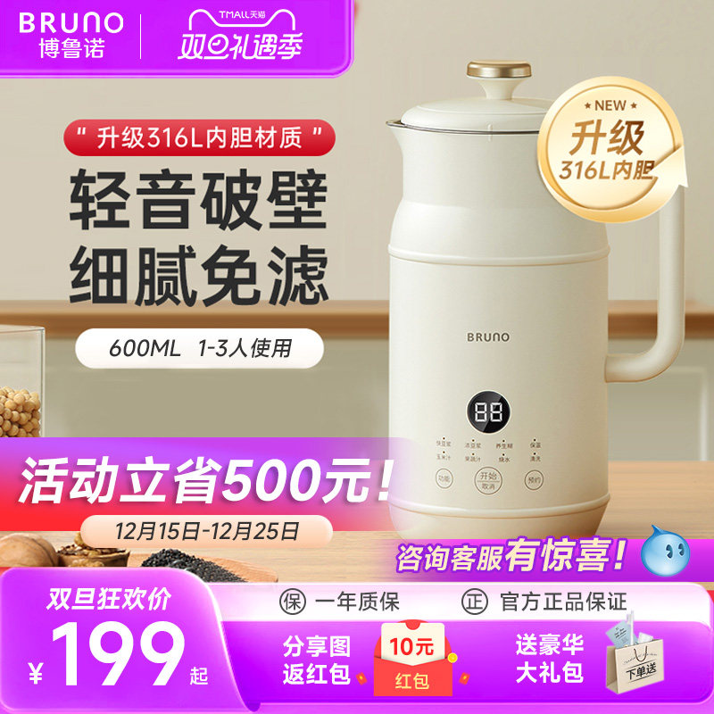 BRUNO家用全自动豆浆机1-3人