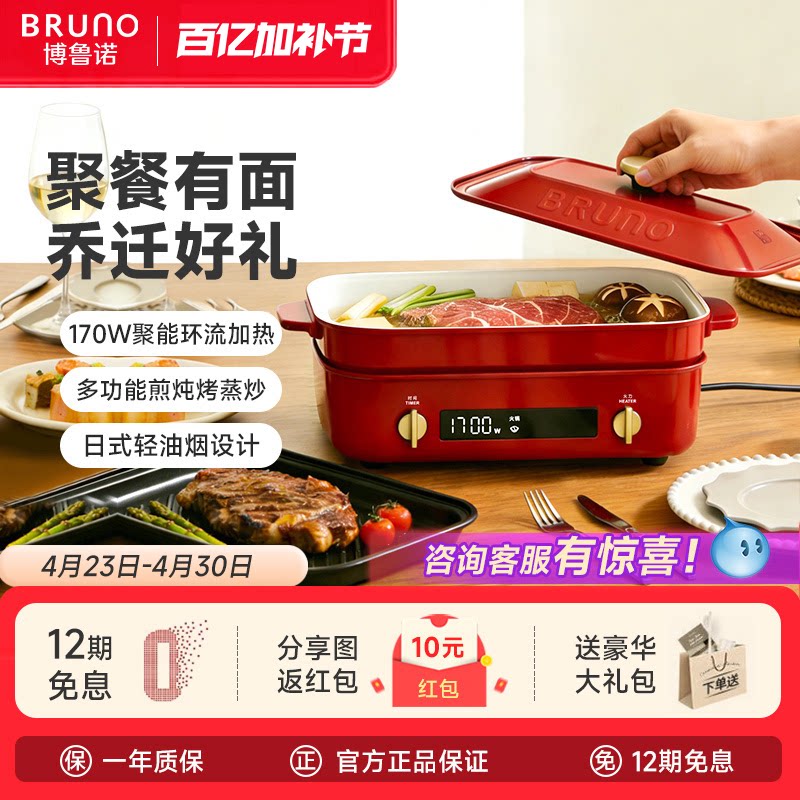 BRUNO二代多功能料理锅煎烤炒一体鸳鸯火锅分体电煮蒸锅乔迁礼物