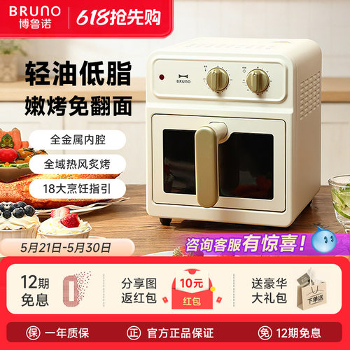 BRUNO新款可视大容量空气炸锅