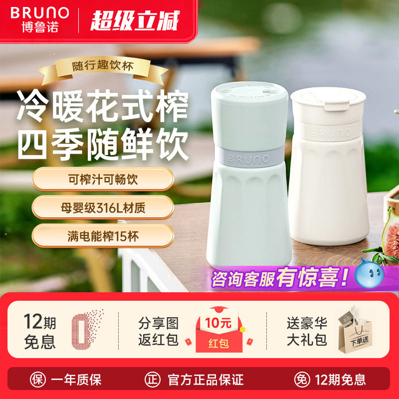 BRUNO无线榨汁机小型便携式家用多功能保温碎冰电动奶昔杯榨汁杯