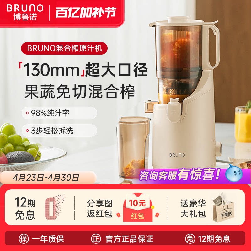 BRUNO混合榨原汁机家用渣汁渣分离大口径全自动慢磨果蔬榨汁机