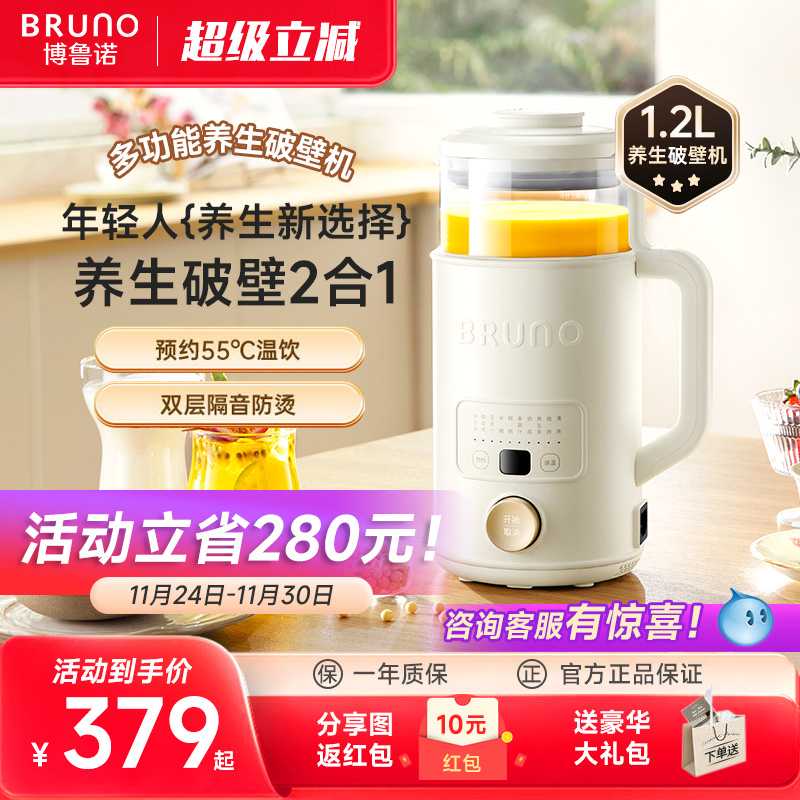 BRUNO破壁机家用全自动小型免滤豆浆机低噪榨汁机多功能官方正品