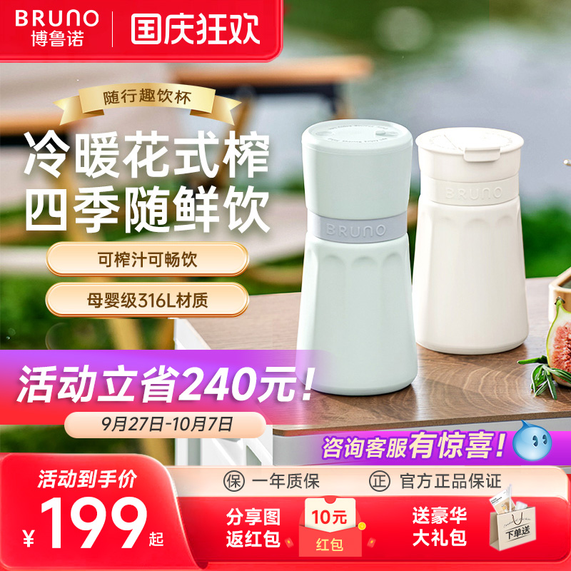 便携式榨汁杯BRUNO多功能