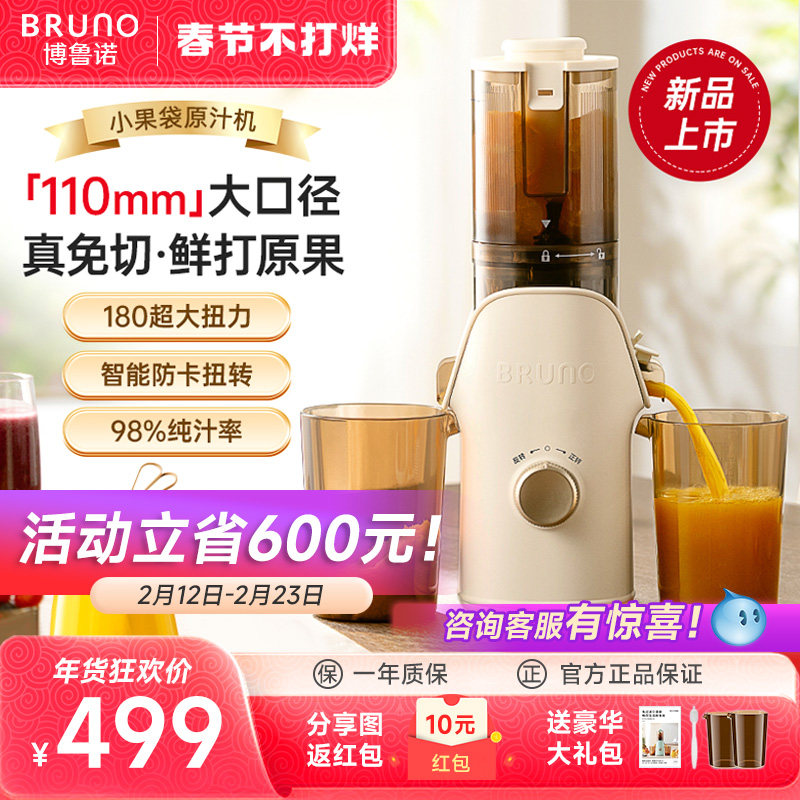 BRUNO榨汁机小型慢磨家用渣汁分离全自动新款大口径果汁机原汁机