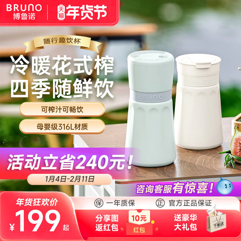 BRUNO无线榨汁机小型便携式家用多功能保温碎冰电动奶昔杯榨汁杯