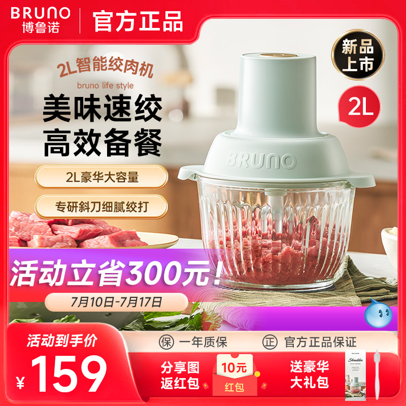 BRUNO家用绞肉机小型全自动