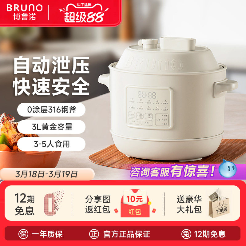 BRUNO电压力锅家用3L多功能双胆高压锅2人电饭煲全自动小型电饭锅