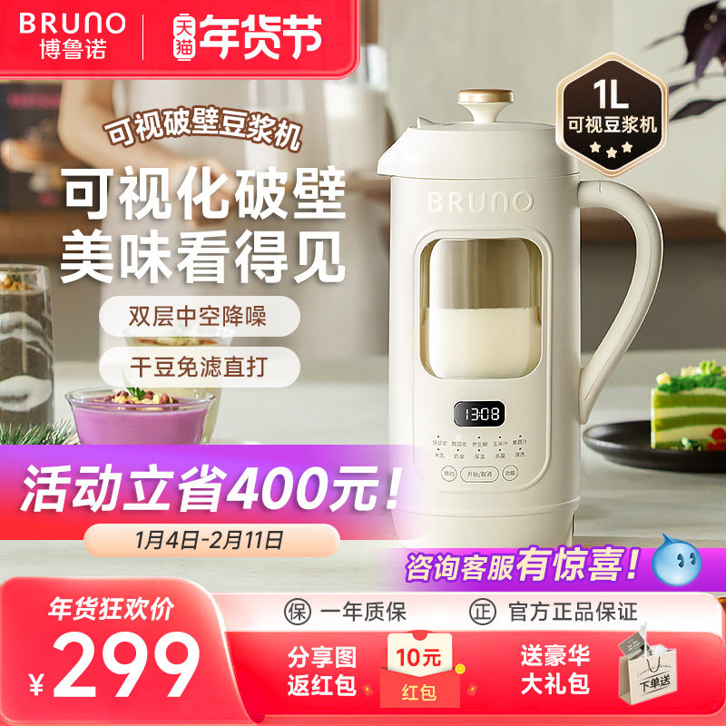 BRUNO豆浆机家用全自动可视化免煮破壁机小型免过滤低音官方正品,厨房电器,破壁机,淘宝优惠券,粉丝福利购,淘宝优惠卷