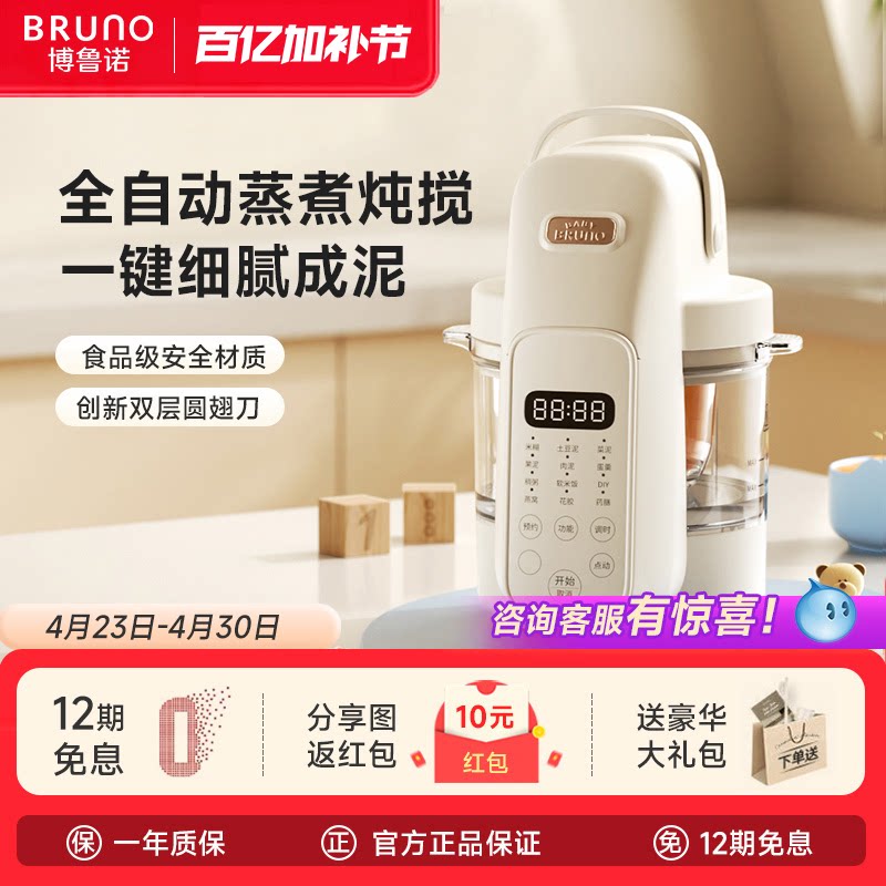 BRUNO婴儿辅食机打米糊蒸煮一体多功能宝宝料理机小型搅拌打泥机