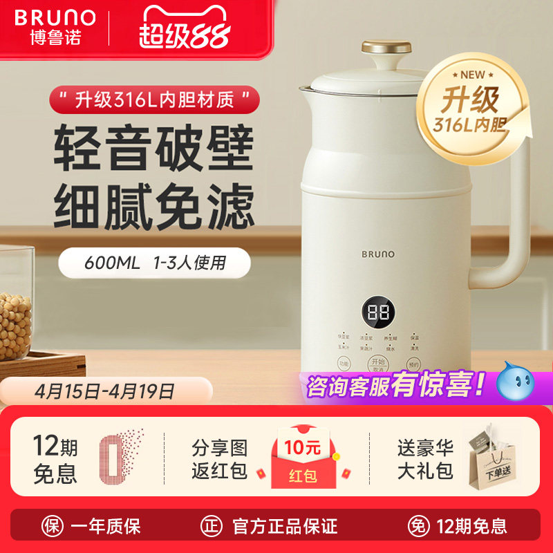 BRUNO豆浆机破壁机家用全自动低噪音辅食无渣小型多功能免滤1-2人