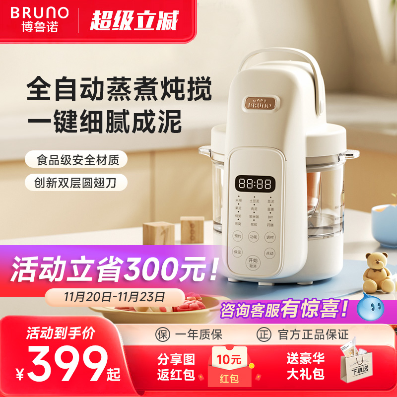 BRUNO婴儿辅食机打米糊蒸煮一体多功能宝宝料理机小型搅拌打泥机