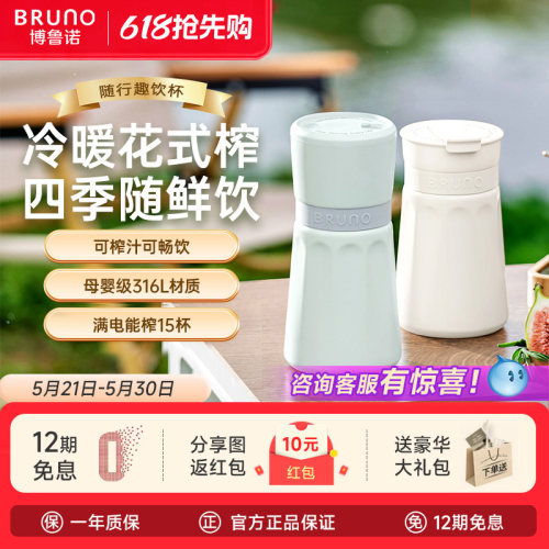 便携式榨汁杯BRUNO多功能