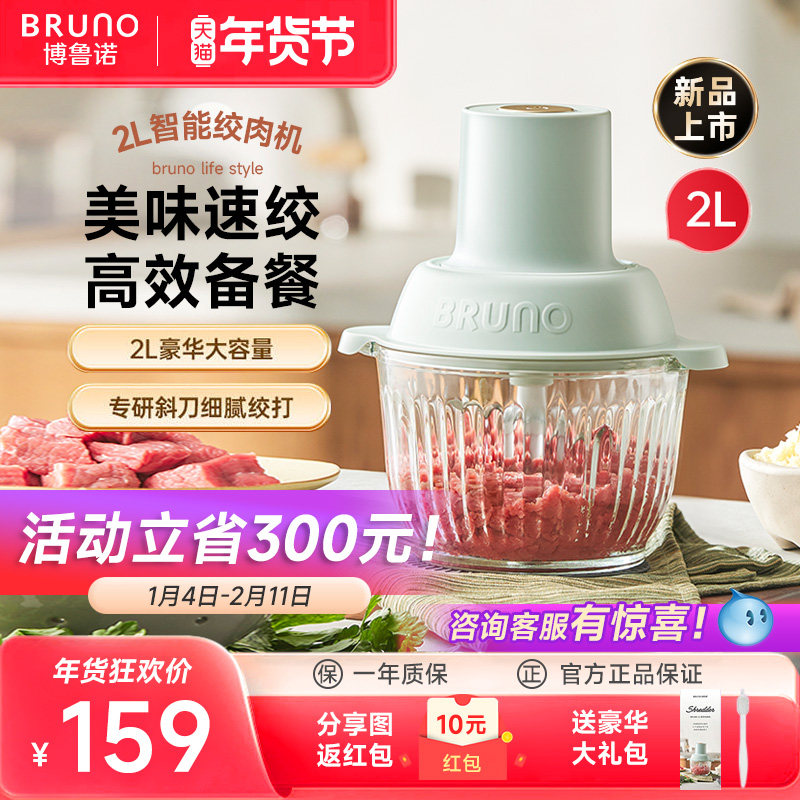 BRUNO绞肉机家用小型全自动多功能料理碎绞馅2024年新款官方正品