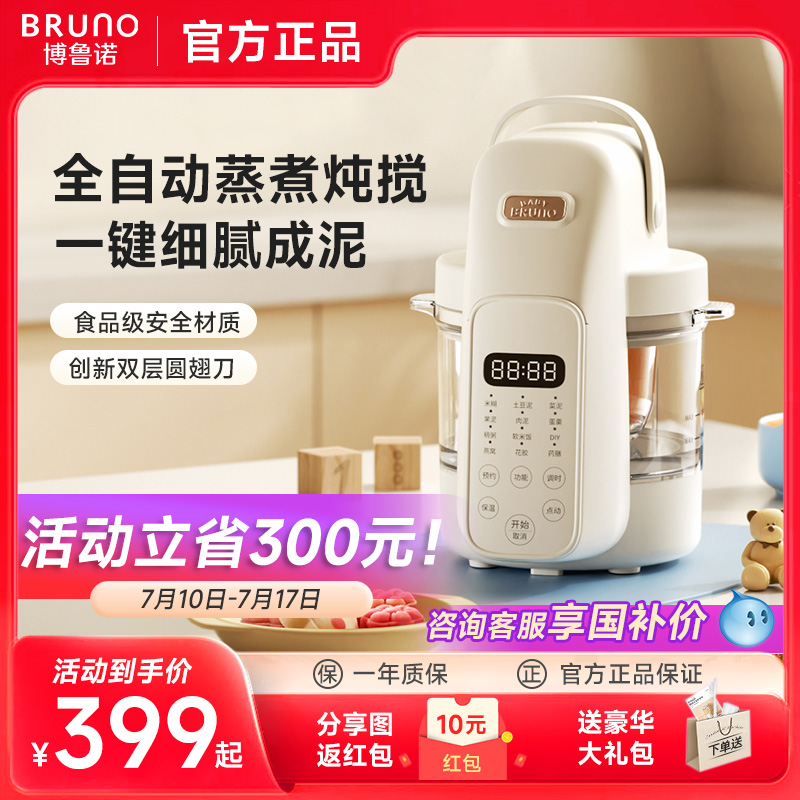 BRUNO婴儿辅食机打米糊蒸煮一体多功能宝宝料理机小型搅拌打泥机