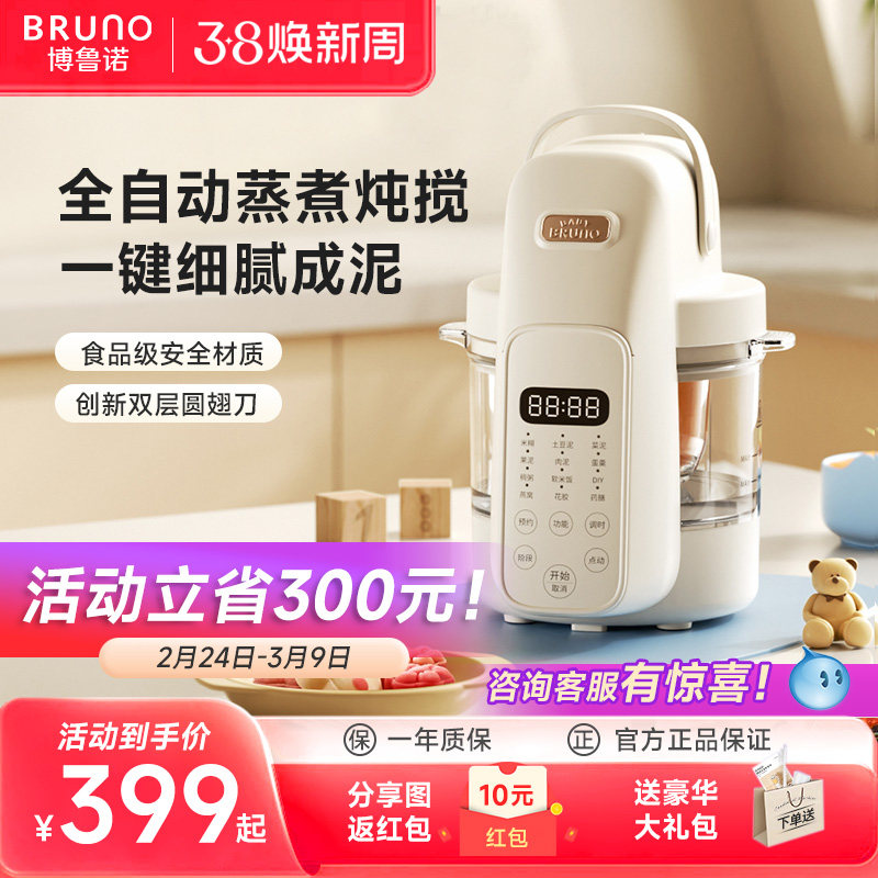 BRUNO婴儿辅食机打米糊蒸煮一体多功能宝宝料理机小型搅拌打泥机