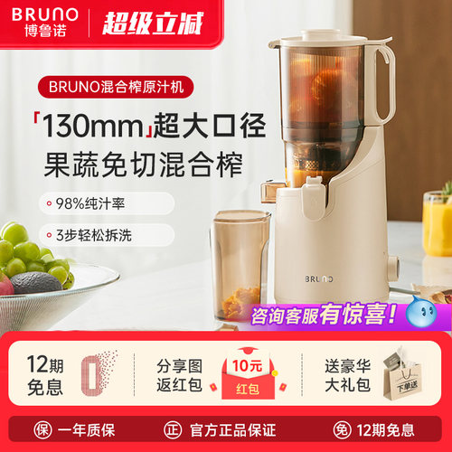 混合原汁机BRUNO渣分离