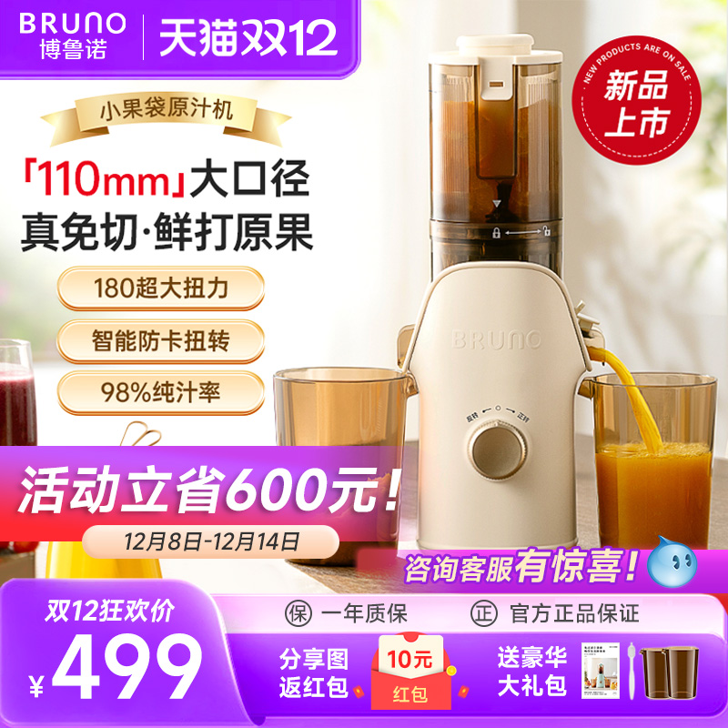 BRUNO榨汁机小型慢磨家用渣汁分离全自动新款大口径果汁机原汁机