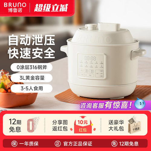 BRUNO3L多功能电压力锅