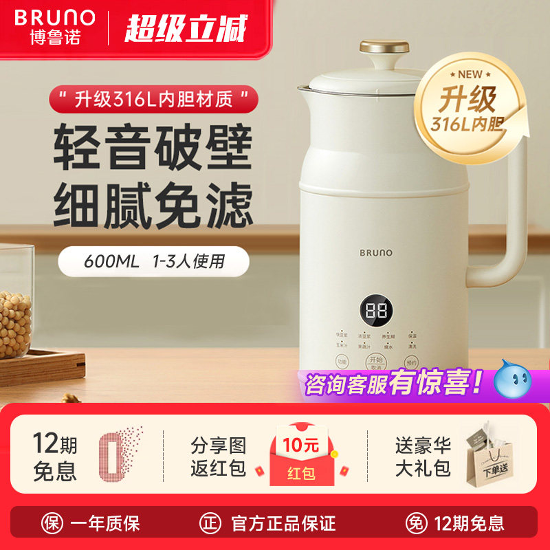 BRUNO豆浆机破壁机家用全自动低噪音辅食无渣小型多功能免滤1-2人