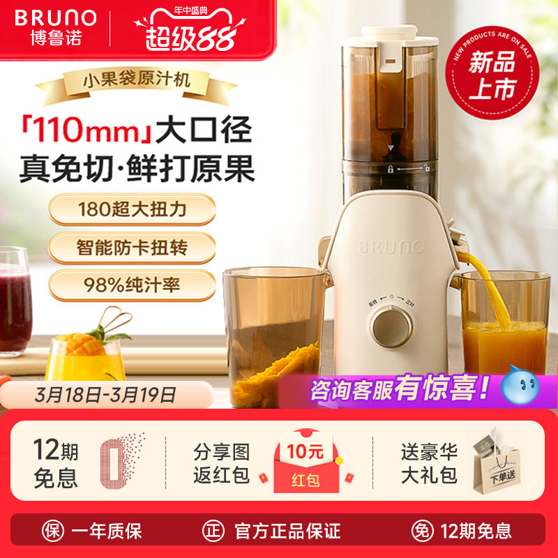 BRUNO榨汁机小型慢磨家用渣汁分离全自动新款大口径果汁机原汁机