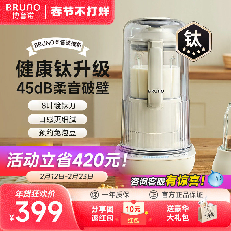 BRUNO破壁机家用旗舰店官方豆浆机静音多功能小型料理榨汁机新款
