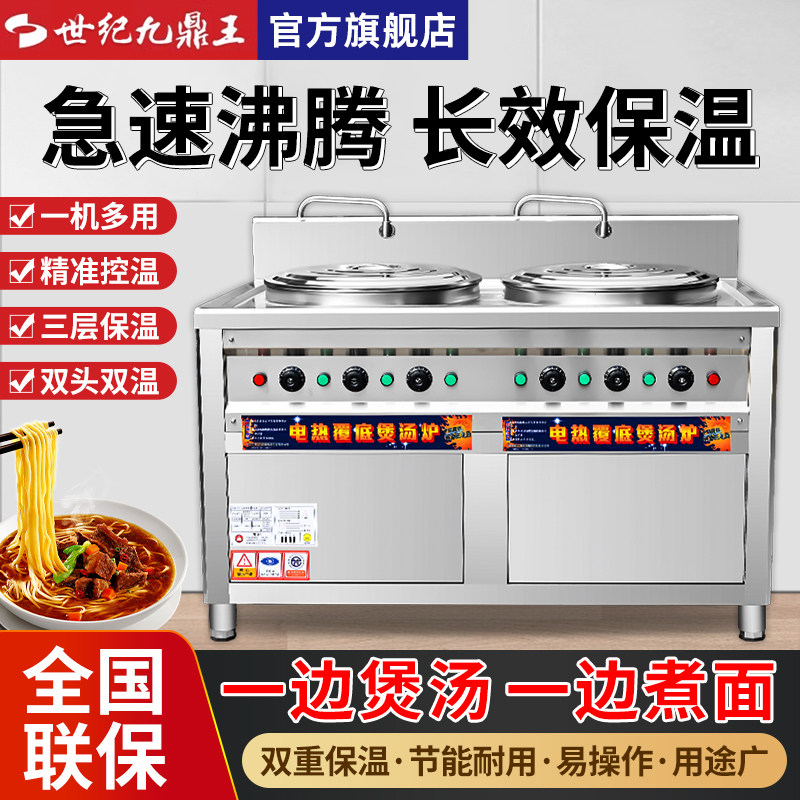九鼎王煮面炉双头商用电热燃气双桶煮面桶多功能汤锅卤煮煲汤粉炉