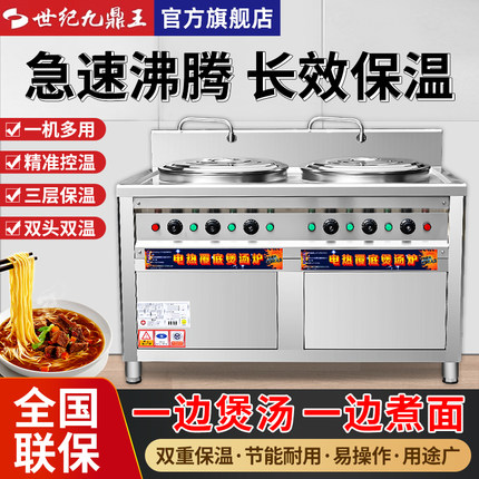 九鼎王煮面炉双头商用电热燃气双桶煮面桶多功能汤锅卤煮煲汤粉炉