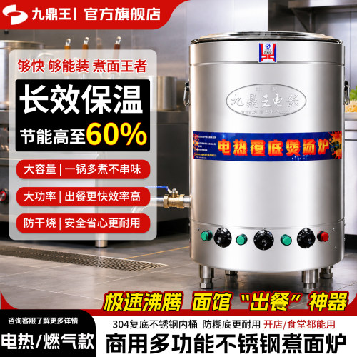 九鼎王煮面炉商用天猫正品