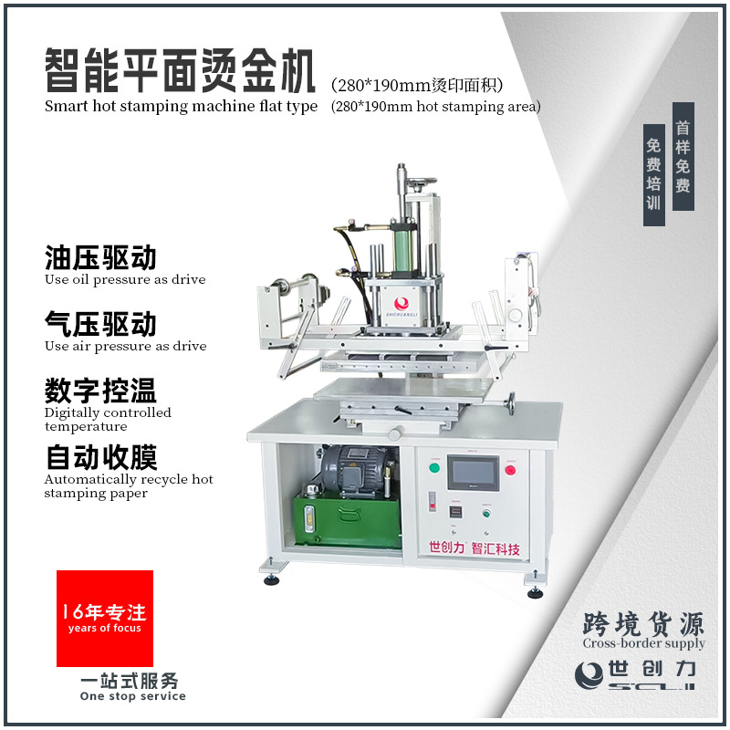 油压/气压 压花皮革压痕LOGO名片纸盒烫印平面数温显控烫金机