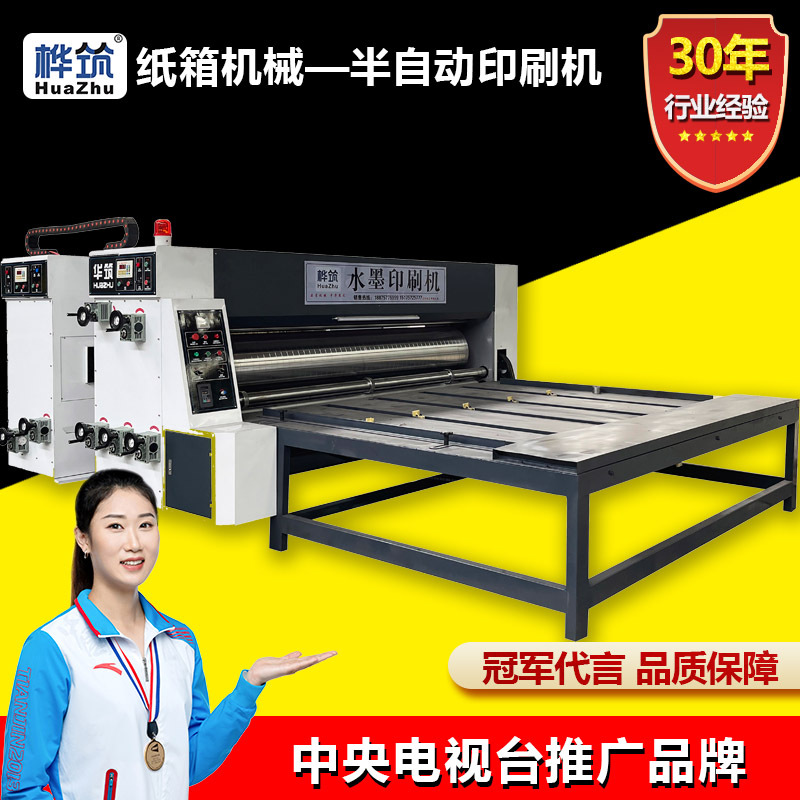水墨印刷开槽模切机 半自动纸箱成型机械 链条机纸箱印刷成型设备