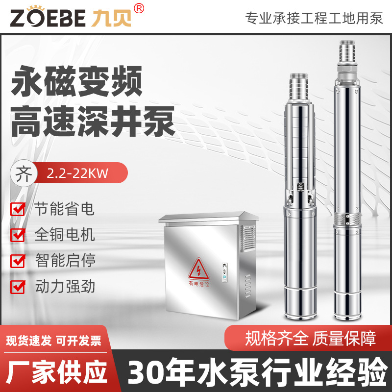 高速永磁深井泵变频调速大流量恒压不锈钢潜水泵深井水泵智能恒压
