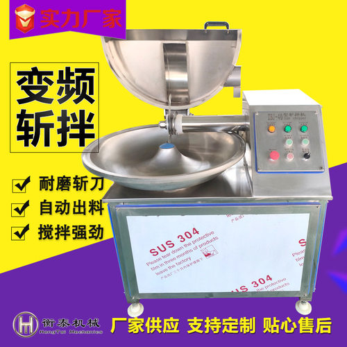 高速斩拌机自动多功能包子馅料斩拌设备免安装商用变频调速斩拌机