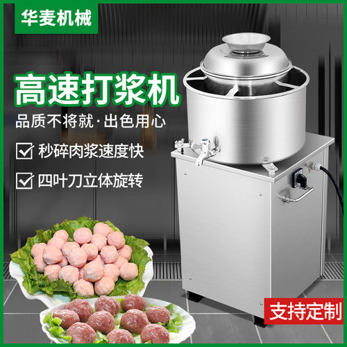旭众家用小型不锈钢肉丸打浆机肉丸子机商用猪牛鱼丸机流食肉泥机