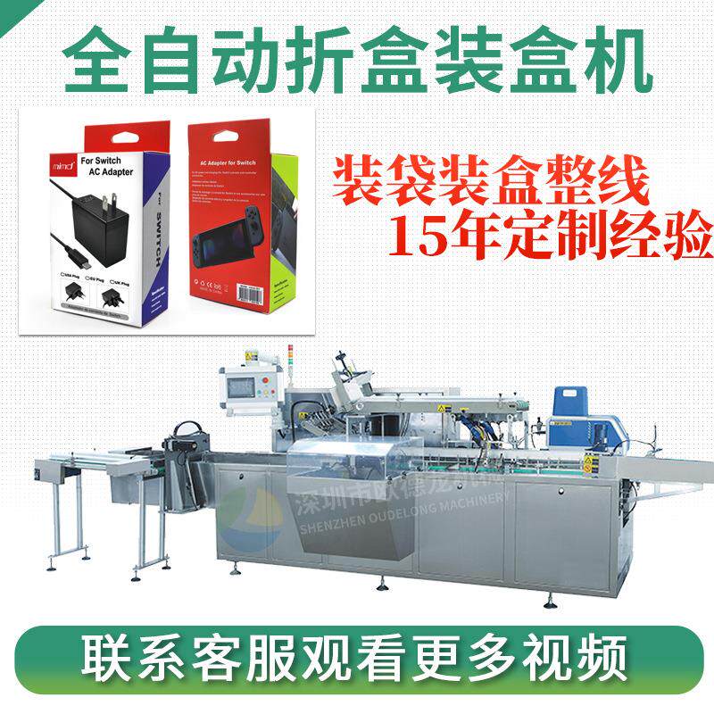 深圳厂家供应数码产品装盒机 手机充电器装盒设备 数据线装盒机