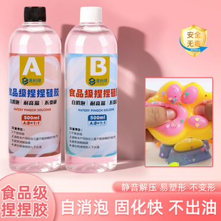 捏捏乐手工DIY材料包食品级AB胶超软硅胶捏捏胶自制解压猫爪玩具