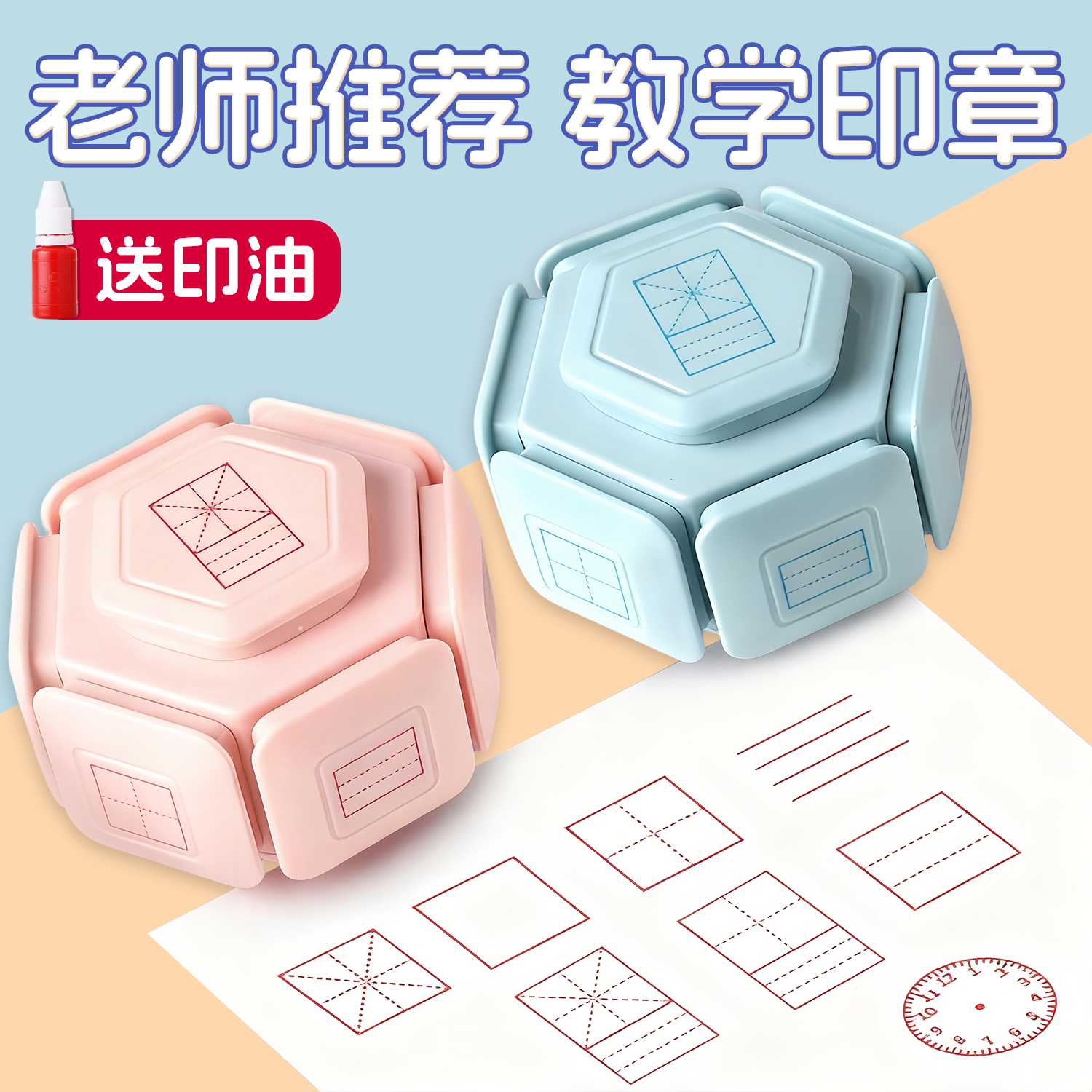 田字格印章小学生多功能教学印章拼音格印章四线三格时钟教师改错订正印章神器