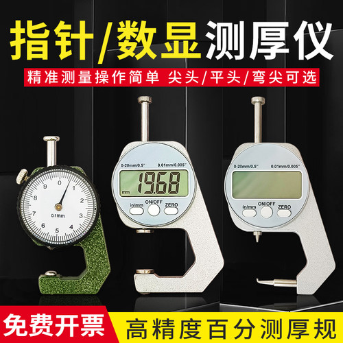 高精度数显测厚仪0.01mm
