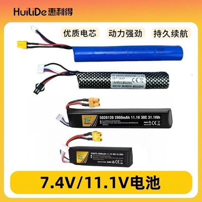 【11.1v7.4v电池】大容量电池