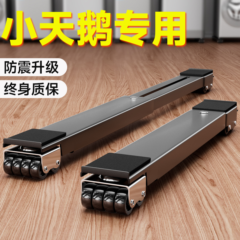 【京东次日达】洗衣机底座架子