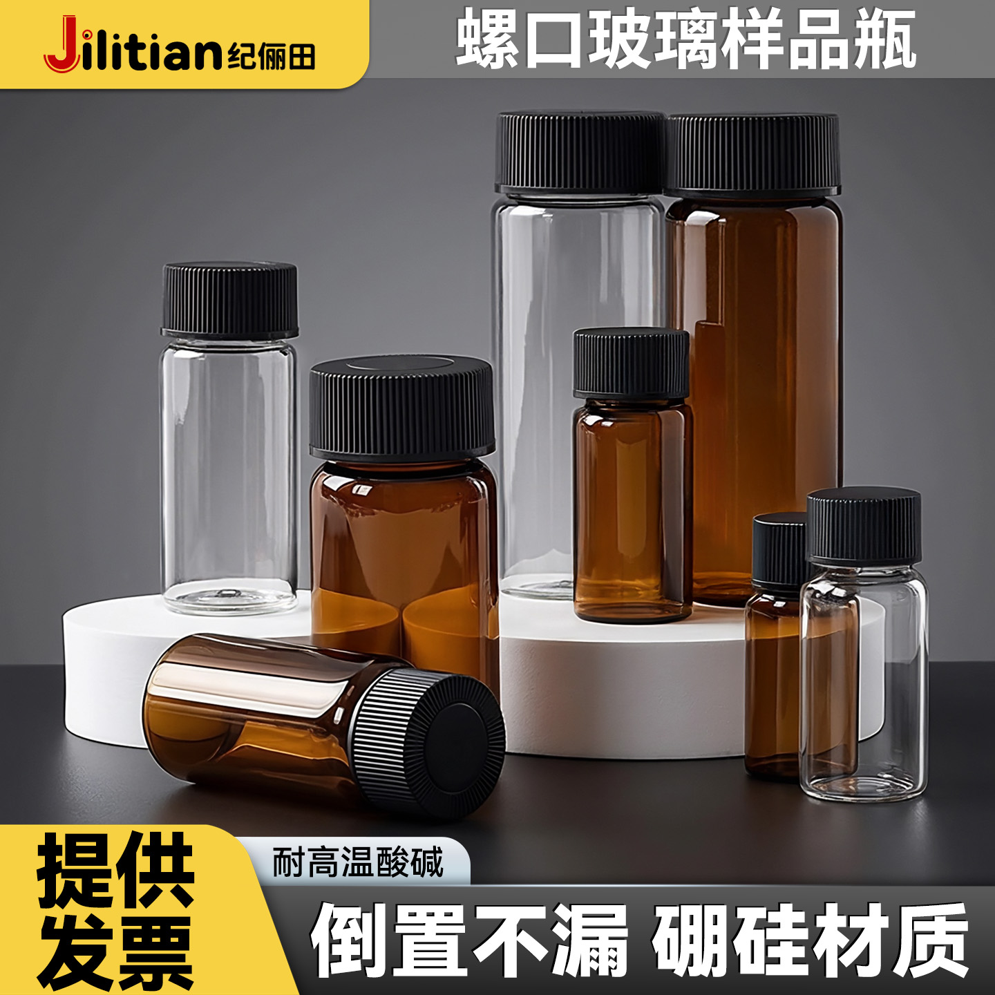 玻璃样品瓶透明棕色螺口试剂瓶西林瓶液体粉末分装瓶四氟垫盖3 5 10 20 30 50ml化学实验室小瓶子进样瓶