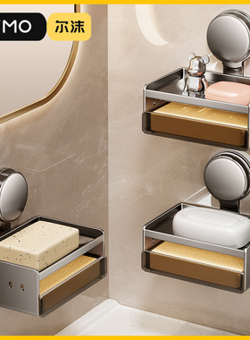 ERMO尔沫吸盘肥皂盒壁挂式免打孔浴室香皂盒不锈钢沥水置物架