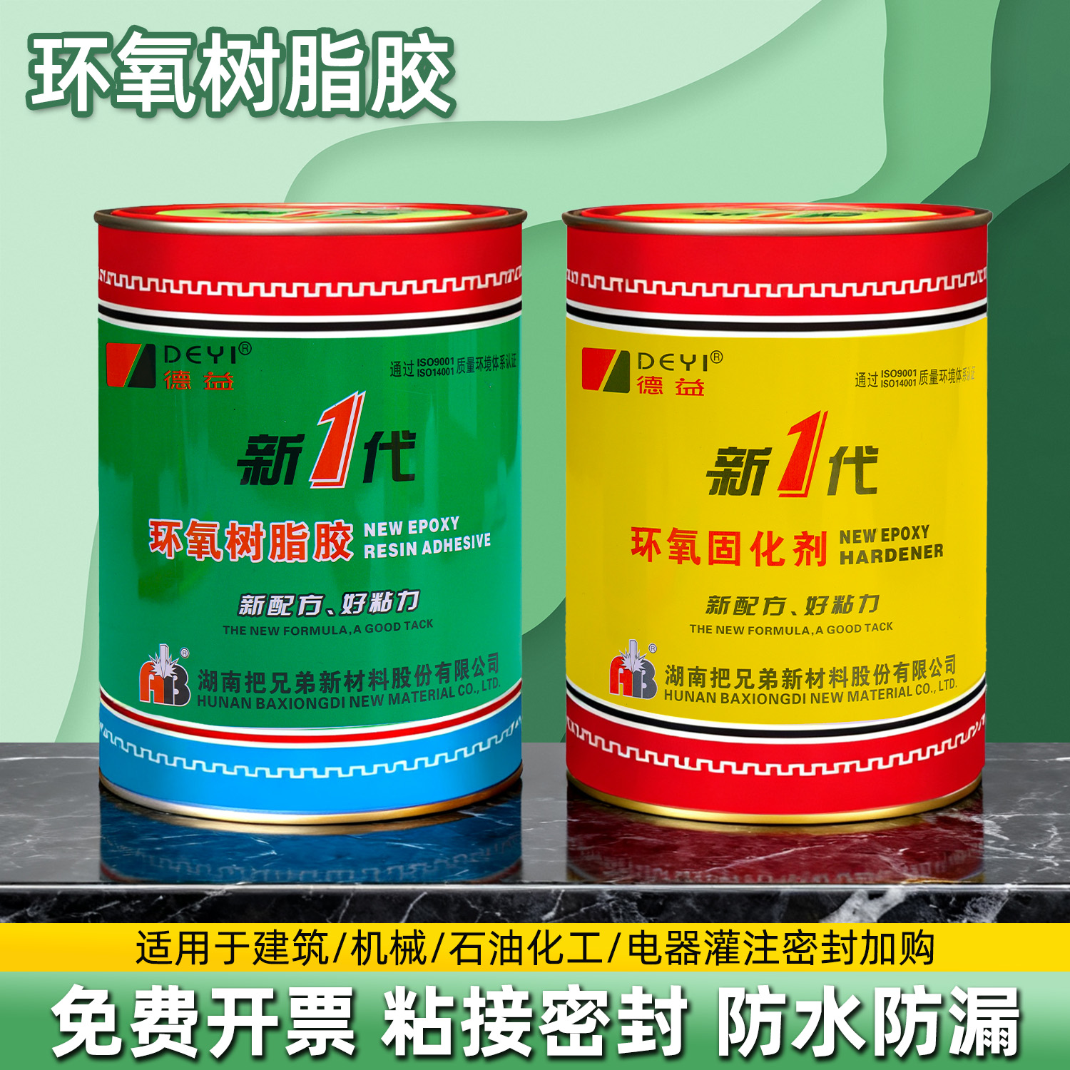 【厂家直销】！！！环氧树脂AB胶